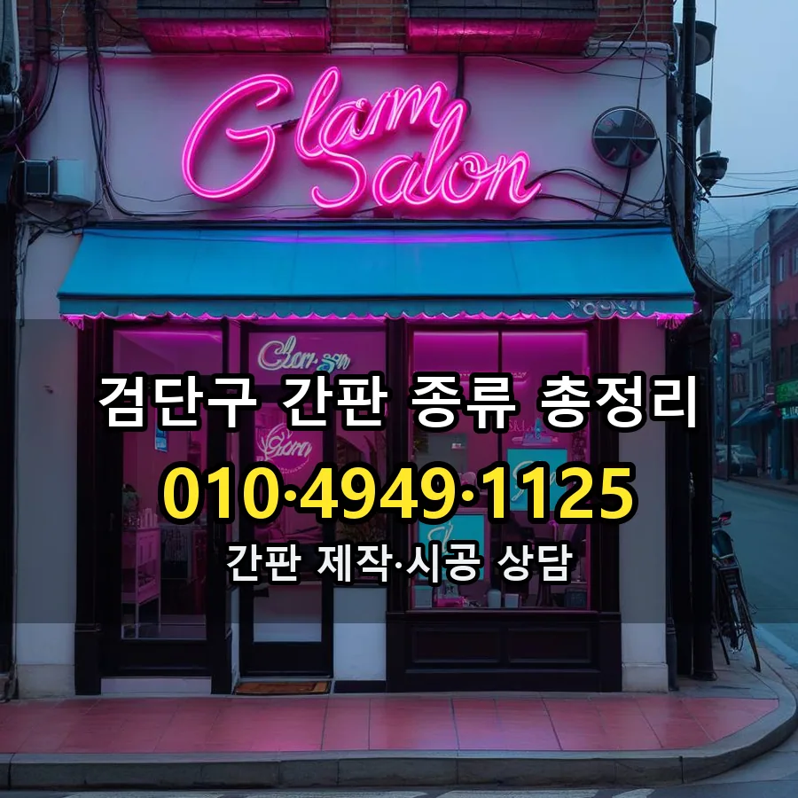 간판 시공 사진